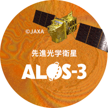 先進光学衛星「だいち3号」ALOS-3 2021年度予定